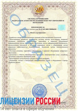 Образец сертификата соответствия (приложение) Березовский Сертификат ISO 27001